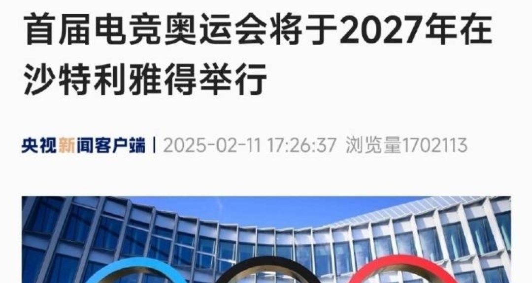首屆電競奧運會定了，但具體比賽項目恐怕爭議較大！