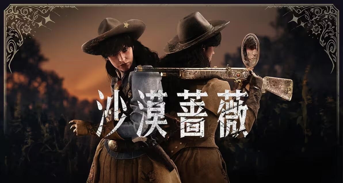 【獵殺：對決】歡迎沙漠薔薇