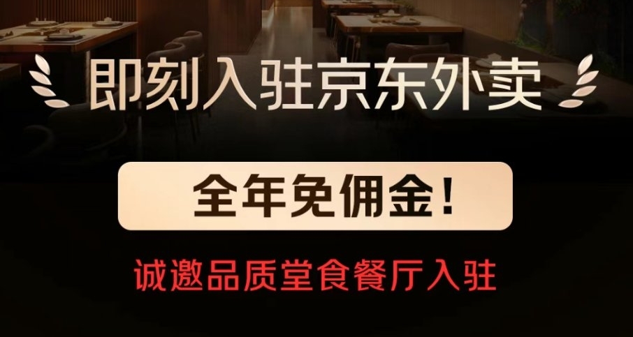 京東也要做外賣了？！！！