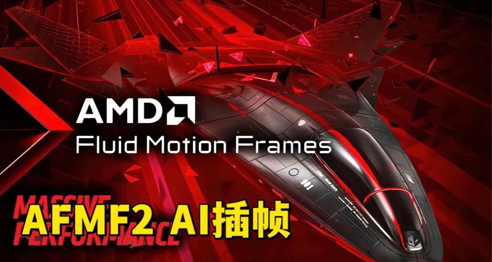 FPS 直接翻倍！AMD AFMF2讓二戰顯卡也能煥發第二春！