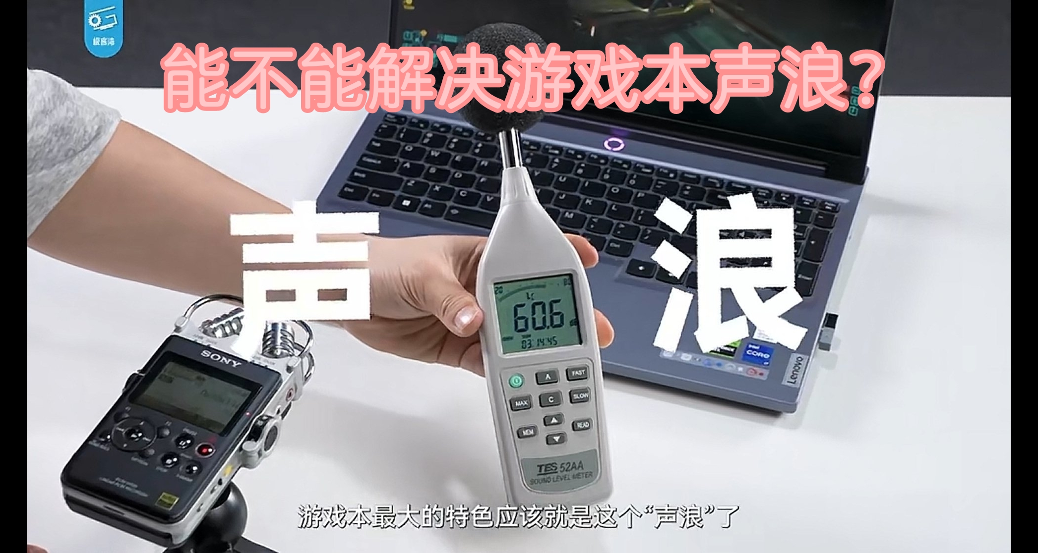 笔记本静音性能模式可以作为卖点的小看法（麻烦一定要看下去！）