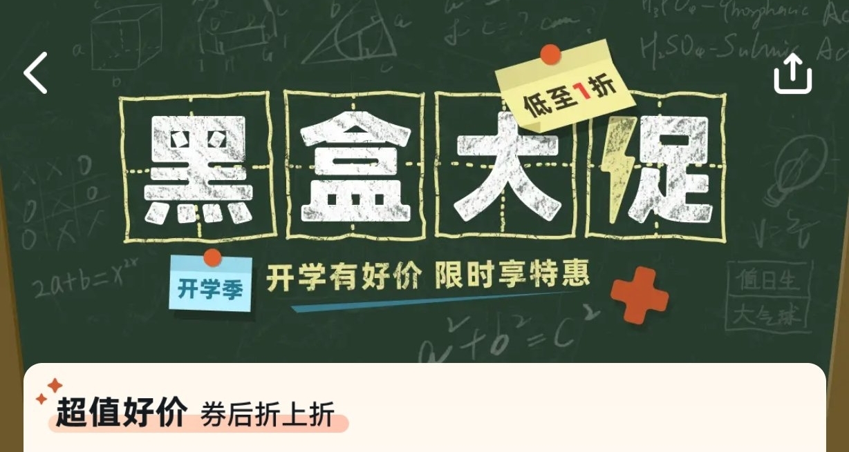 黑盒開學季促銷來襲！衆多遊戲史低特惠