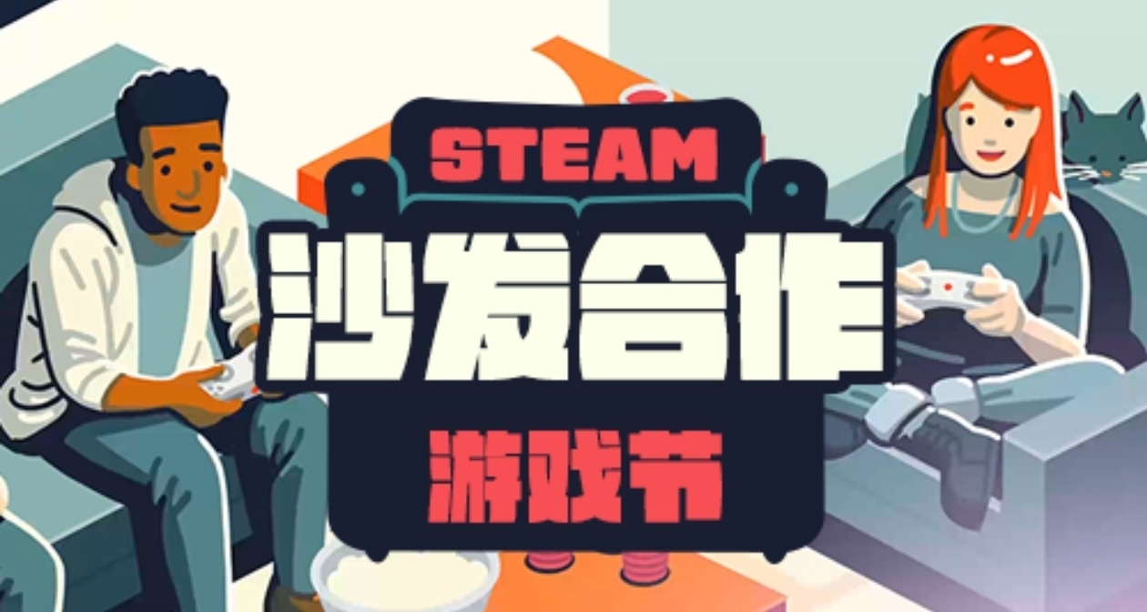 游戏节过半！Steam周末特惠217款折扣游戏汇总