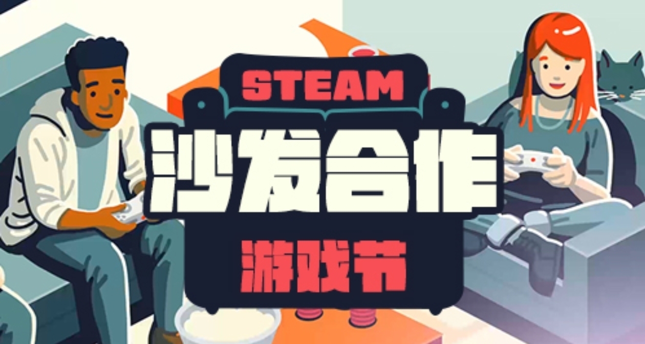 游戏节最后一天！Steam2月17日117款史低游戏汇总