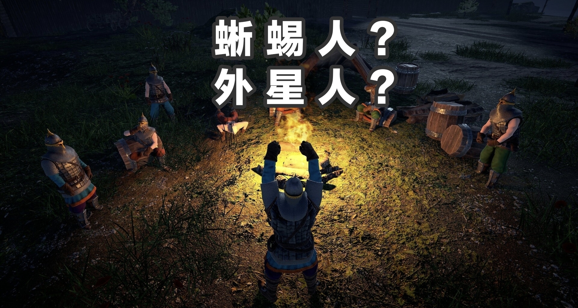 《俄羅斯人對蜥蜴人》全成就指南