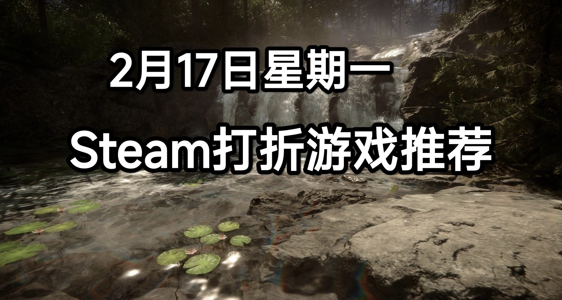 週一Steam打折遊戲推薦