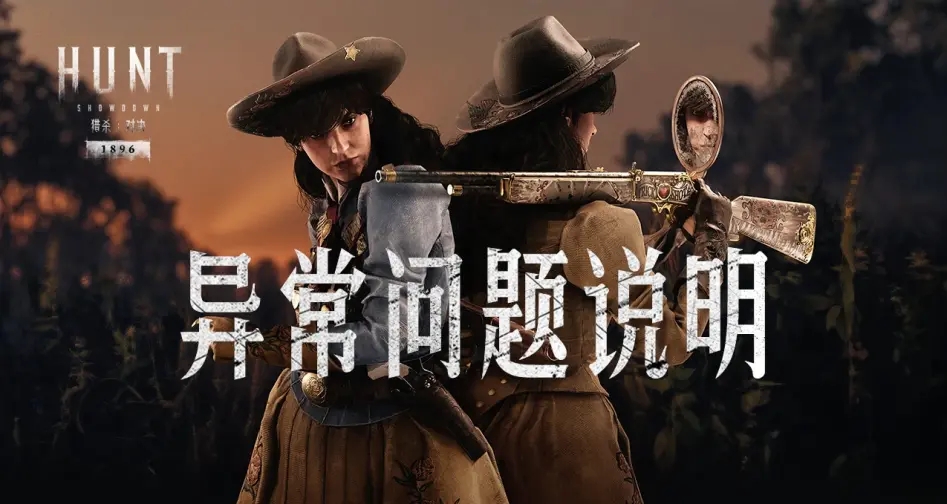 【獵殺：對決】關於近期沙漠薔薇價格顯示異常問題調查說明