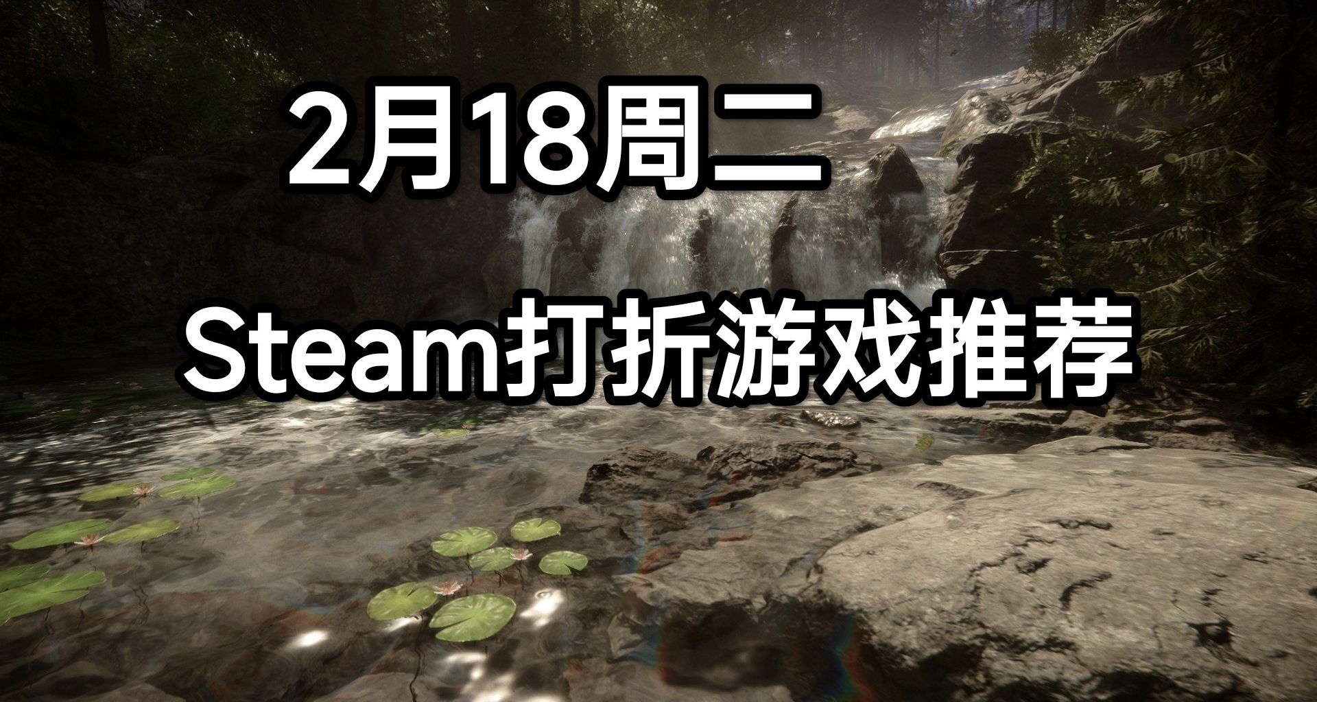 週二Steam打折遊戲推薦