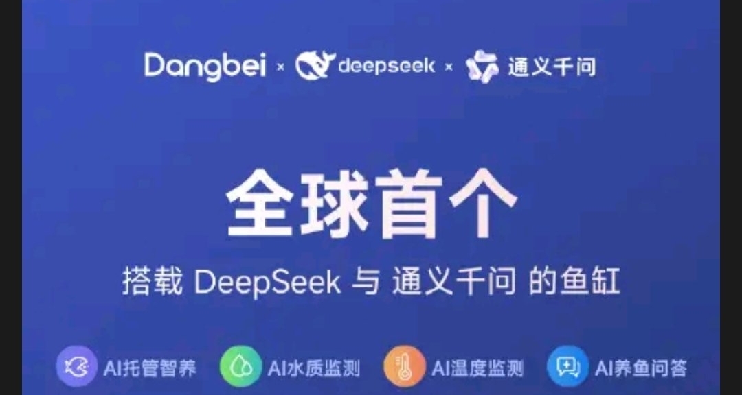 這也能AI?：當貝魚缸正式接入deepseek