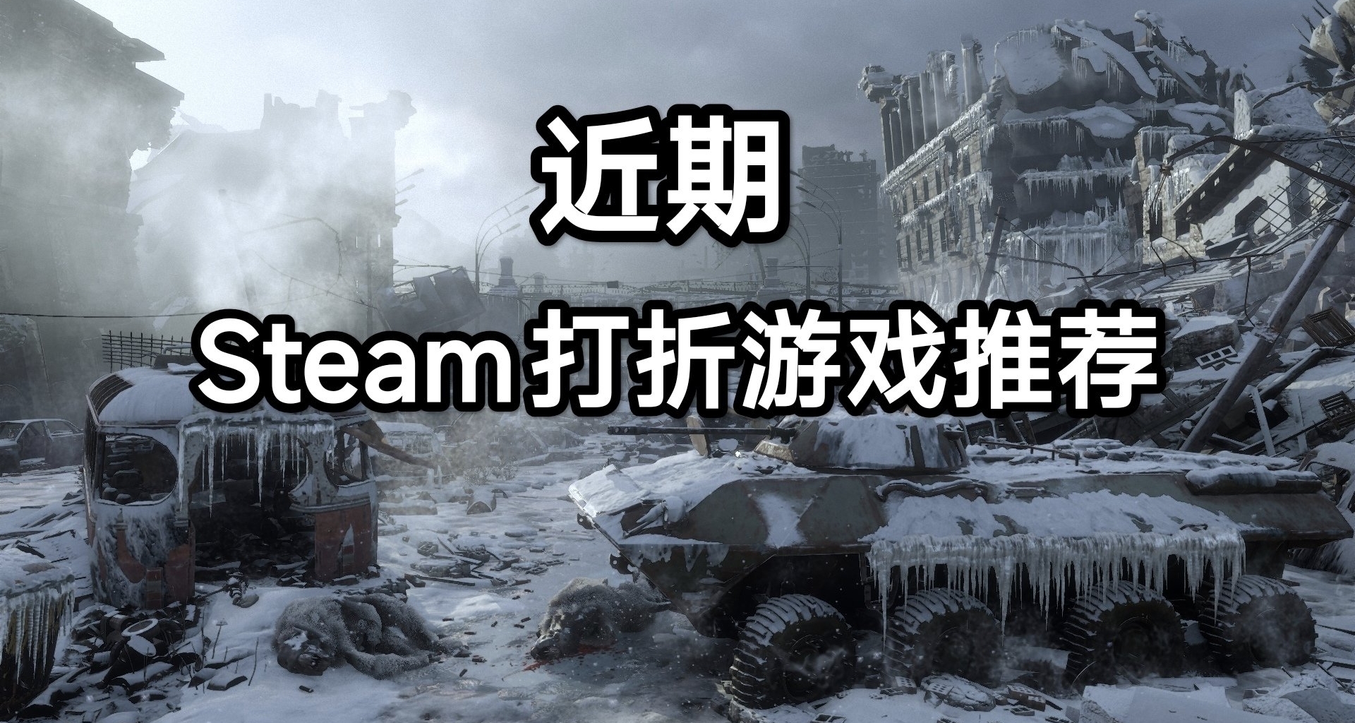 近期Steam打折遊戲推薦