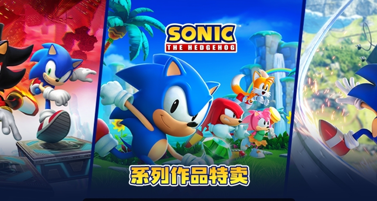 索尼克遊戲系列迎來特賣