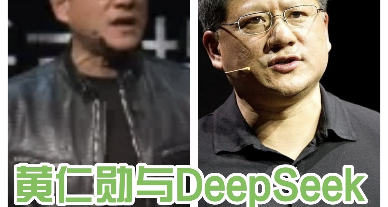 黄仁勋首次回应开源模型deepseek