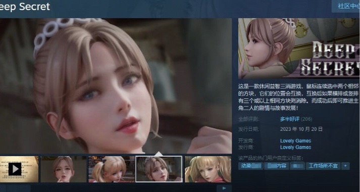 深藏的祕密 STEAM官方中文