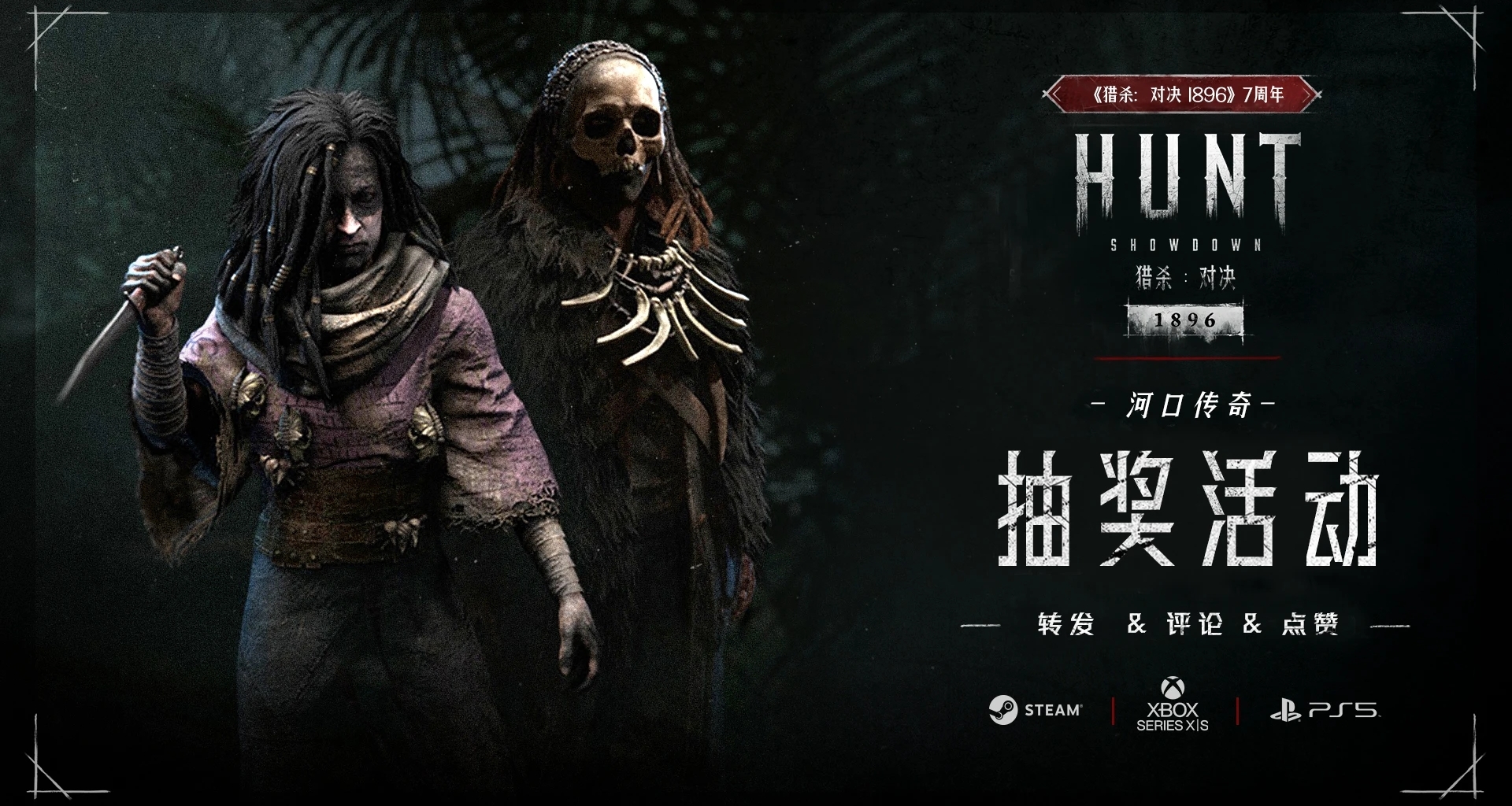 【獵殺：對決】七週年狂歡福利活動！