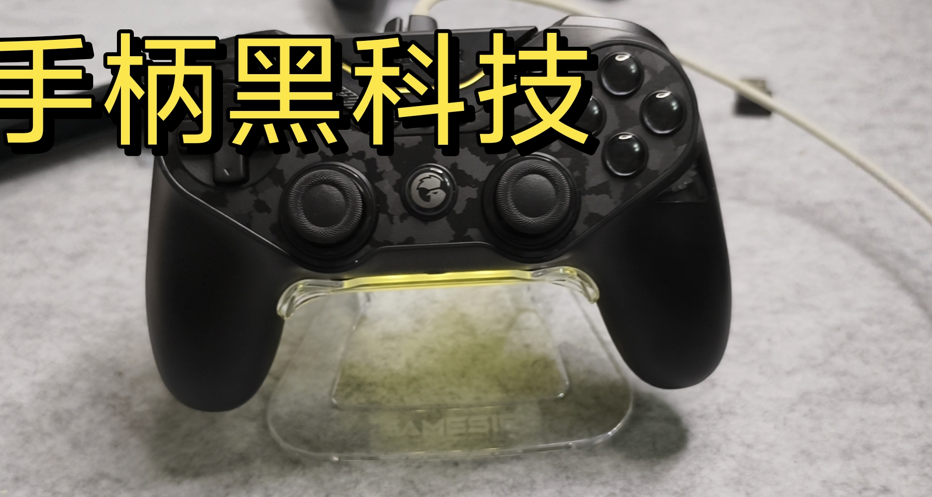 就這手柄，我能坐那玩一天。黑科技旗艦級對稱手柄