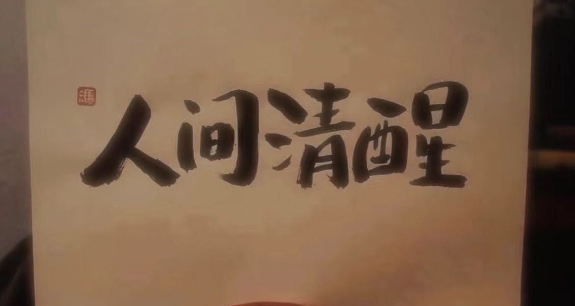 爲什麼年輕人越來越清醒了