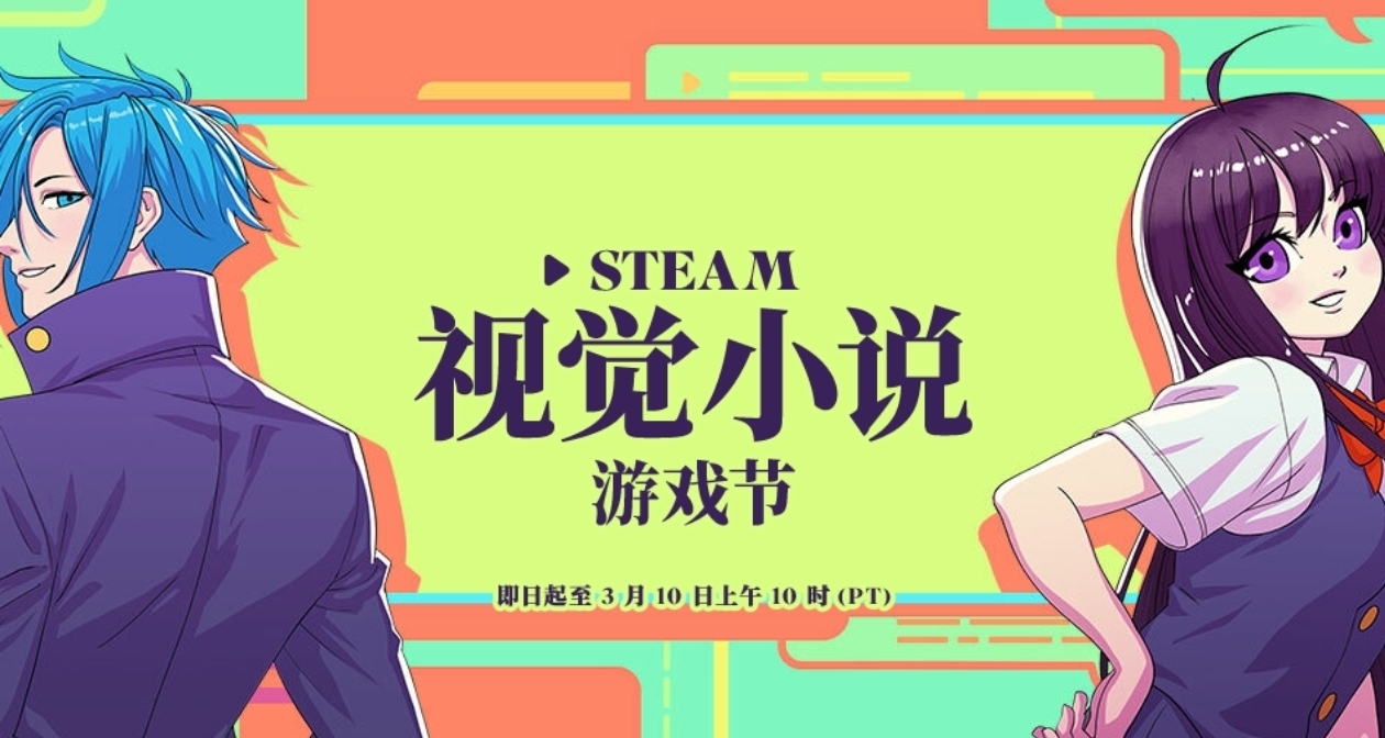 Steam視覺小說遊戲節正式開始！免費領取點數商店物品