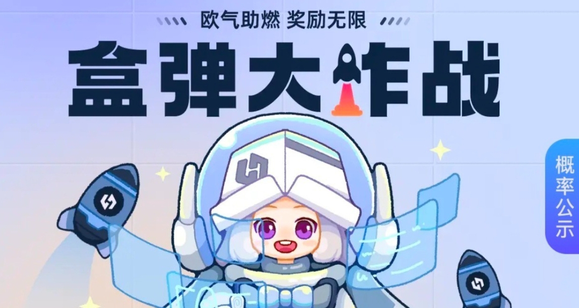 （03.03）提醒今天下午17:00有盒彈大作戰，附活動入口