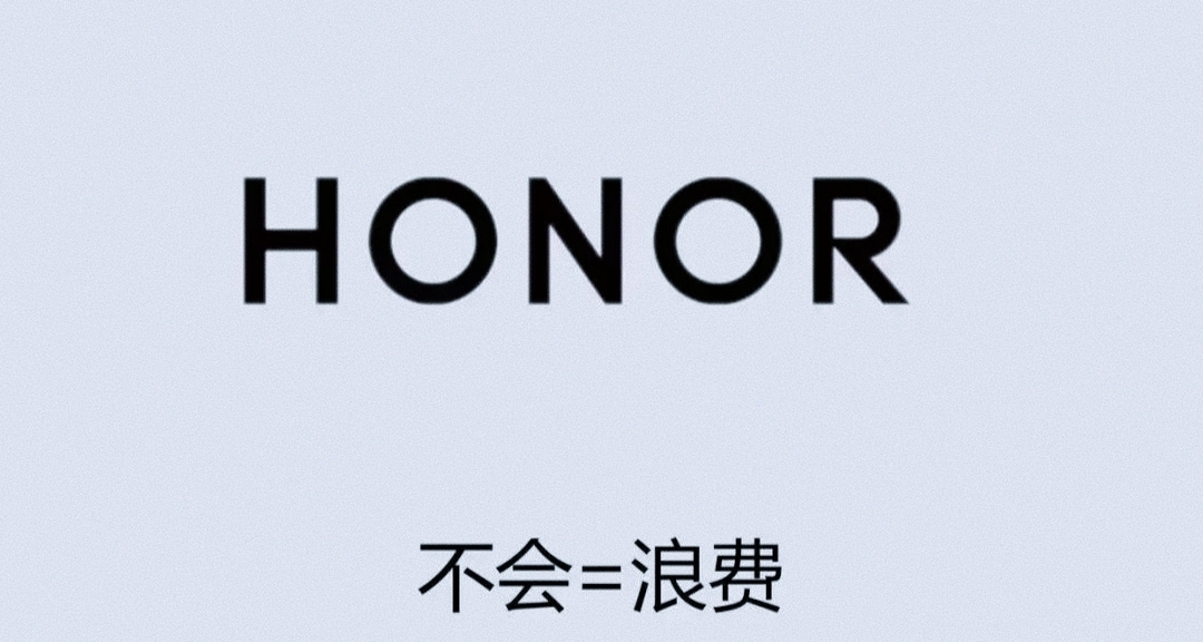 荣耀用户嘴真严 这些隐藏功能堪称神器