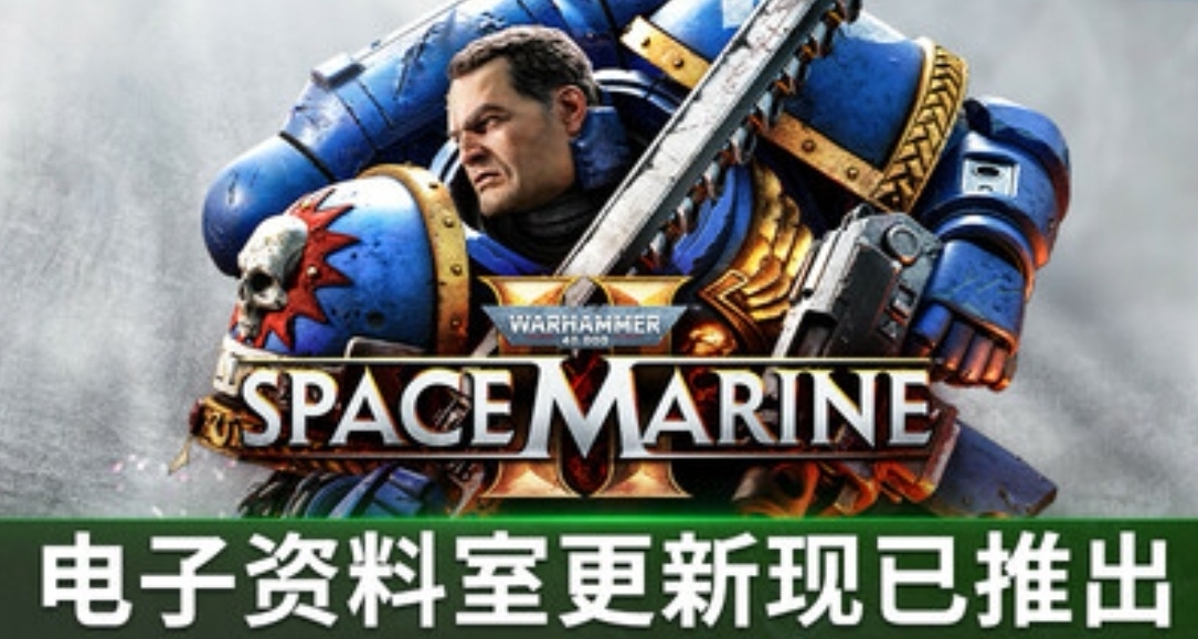 161.82元！《战锤40K：星际战士2》迎来新史低！