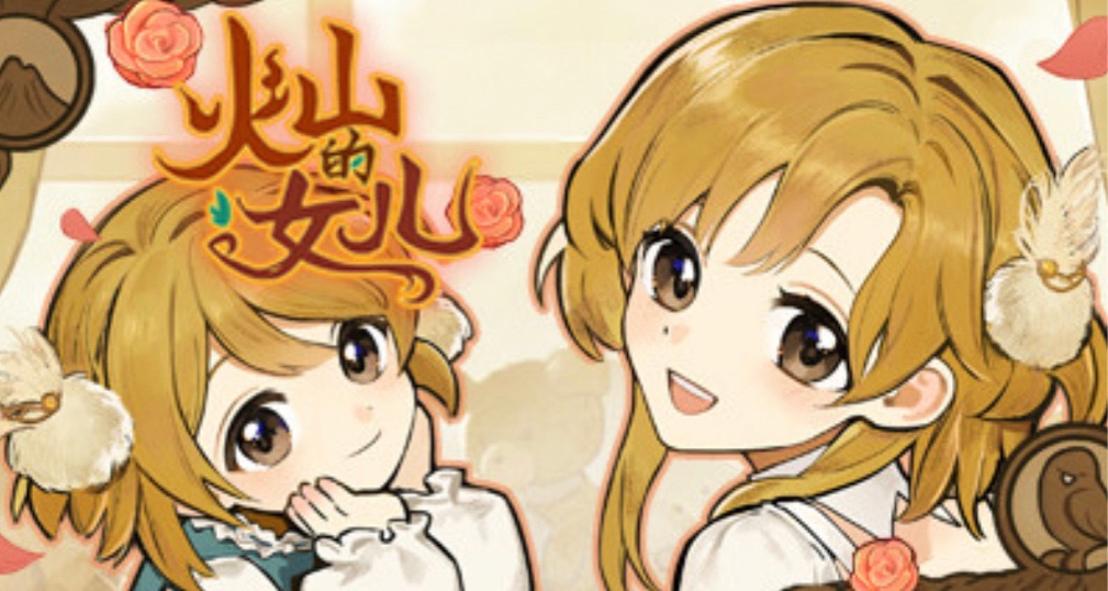 《火山的女儿》迎来史低价！现只需26.25即可入库