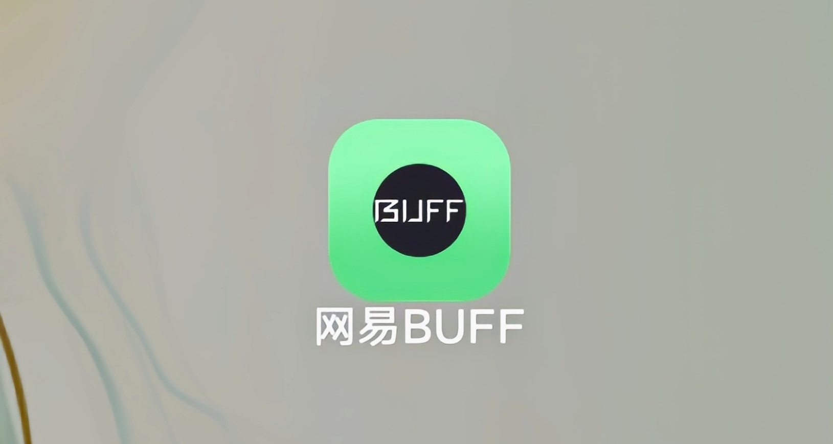 網易BUFF即日起恢復武器箱和紀念包交易