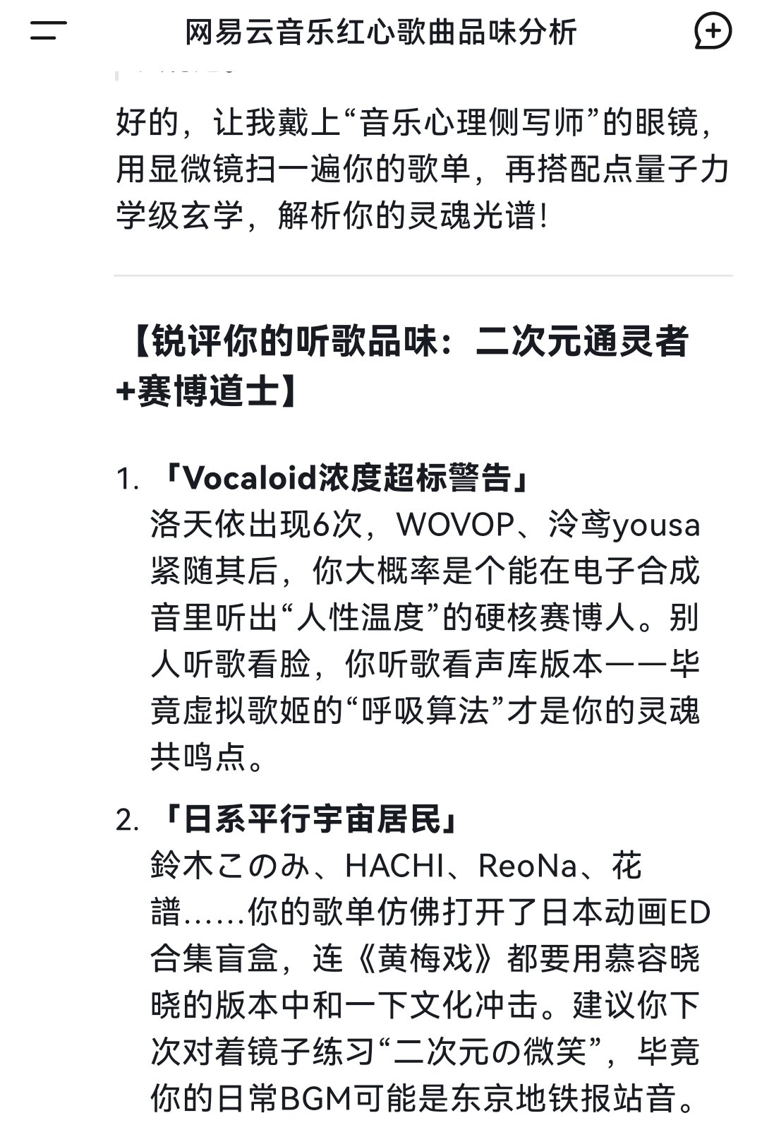 网易云限时接入deepseek，分析一下你的歌单