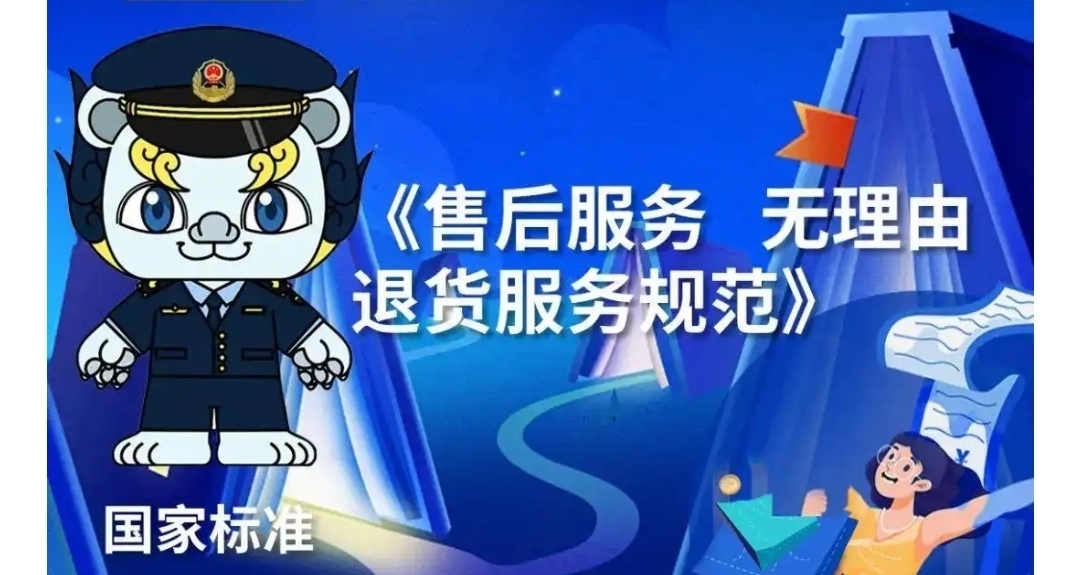 7天无理由退货，新规发布！