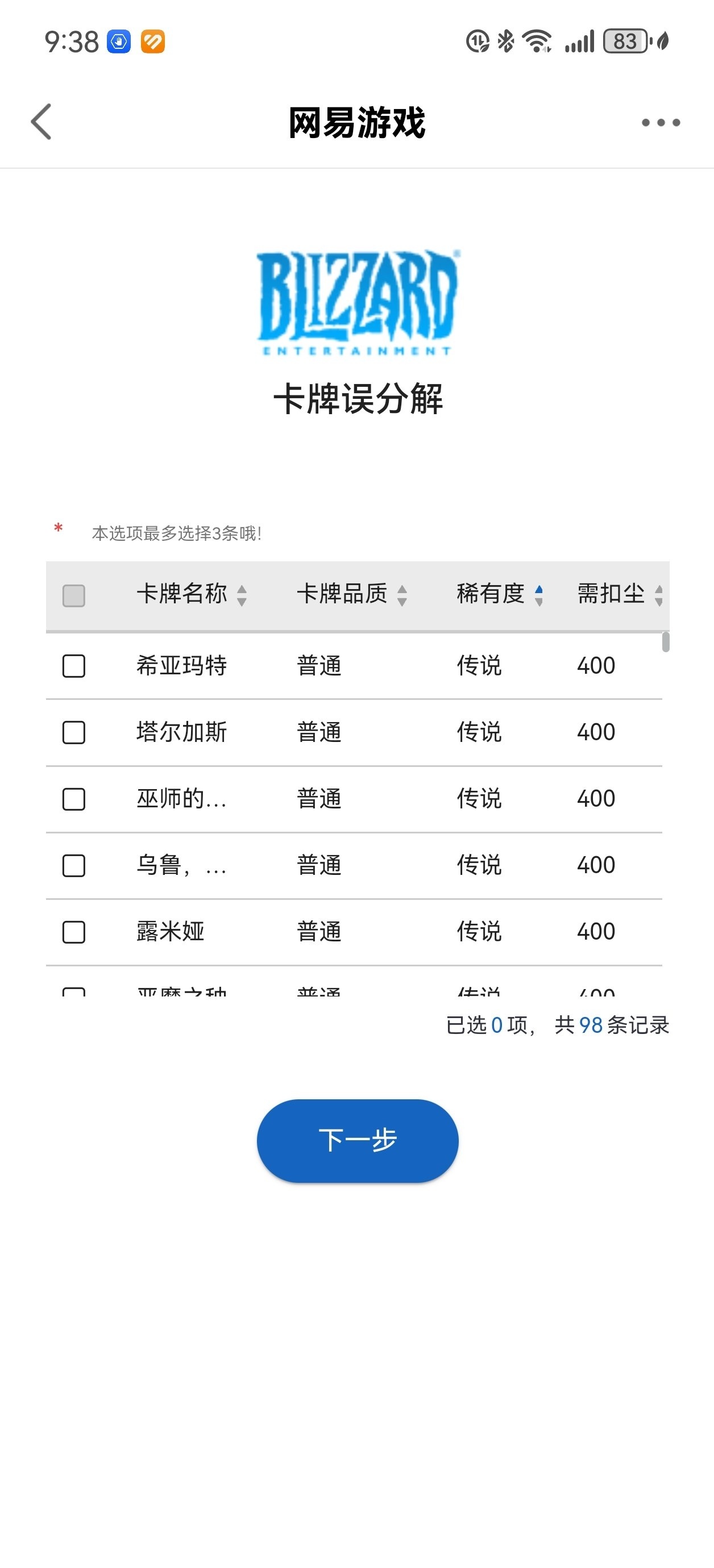 削弱补丁在即！手把手教你用好卡牌误分解功能恢复削弱卡牌