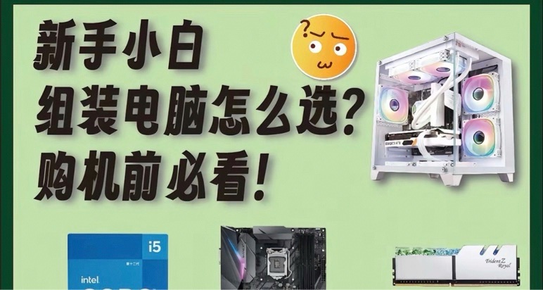 1分钟教会你搭配电脑