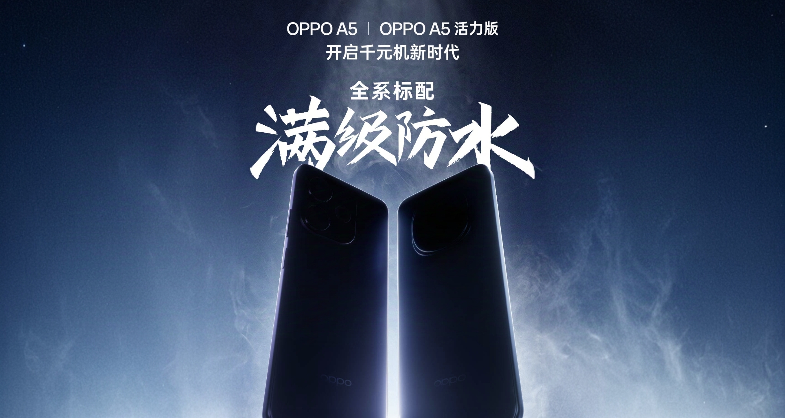 OPPO A5、A5 活力版 官宣：定檔3月18日