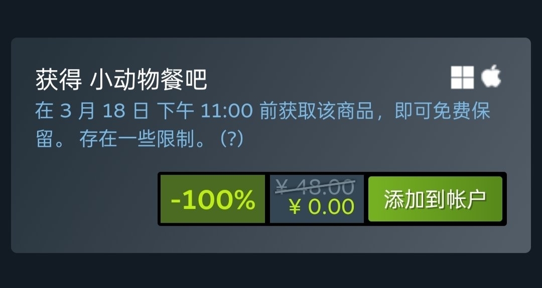 Steam喜加一，限时24小时白嫖，胡闹厨房动物版