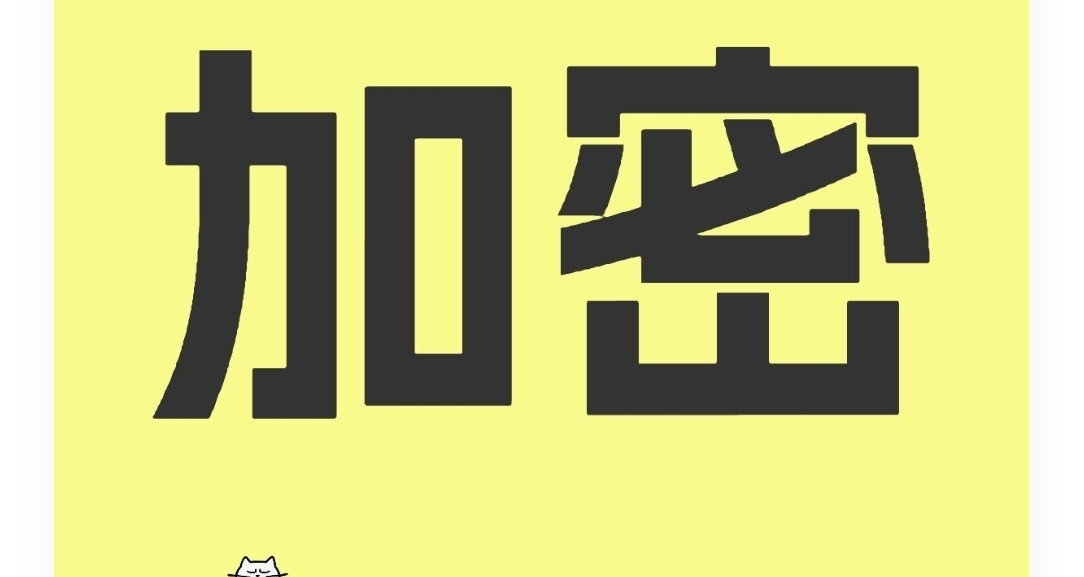 指北，上古寄术之加密法