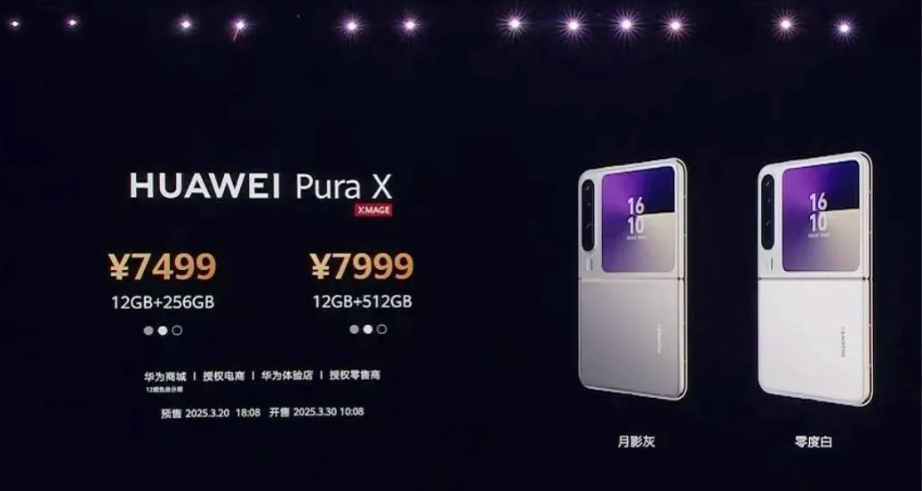 華爲：新機PuraX把摺疊玩到了極致 “聖旨”變“小抄”