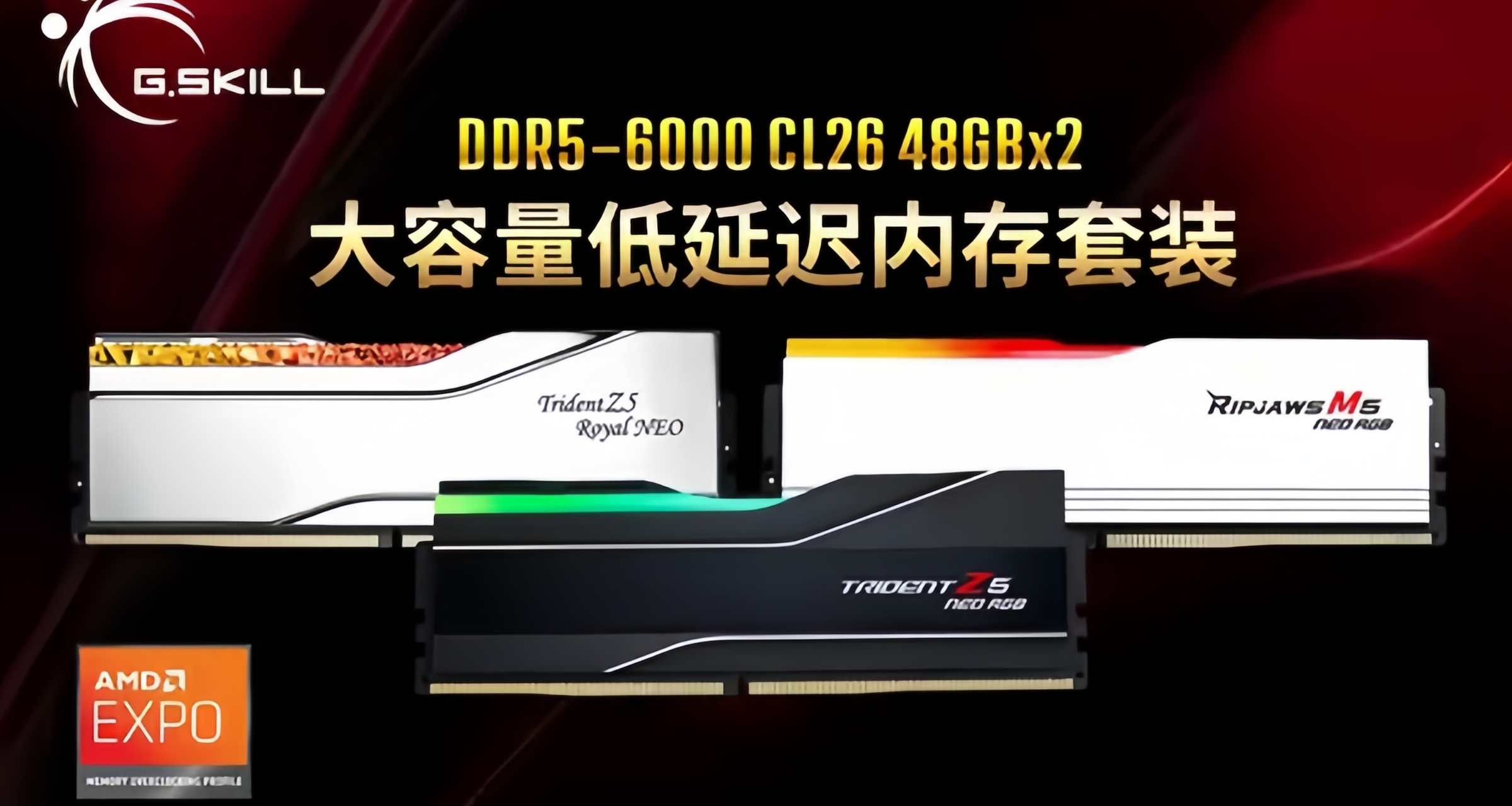 超低延迟，芝奇DDR5-6000 96GB内存全球首推