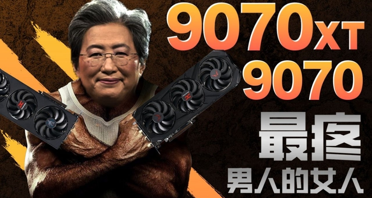 最新4K顯卡性價比排行榜：AMD9070XT真的香！