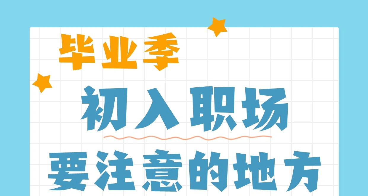 二本应届毕业生的500强公司历险记？