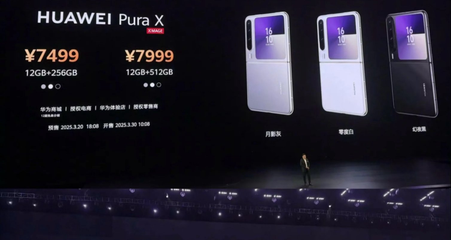 華爲Pura X：人人都能買得起？