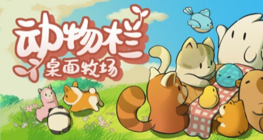 動物欄即將上線首個DLC，還是免費的！《動物欄：桌面牧場》