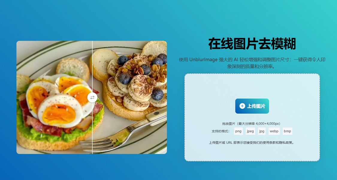 免費在線圖片修復神器，一鍵去模糊讓照片變更清晰