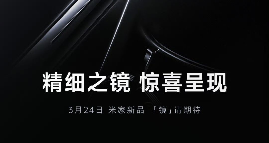 米家智能音頻眼鏡2曝光：衆籌價999元起