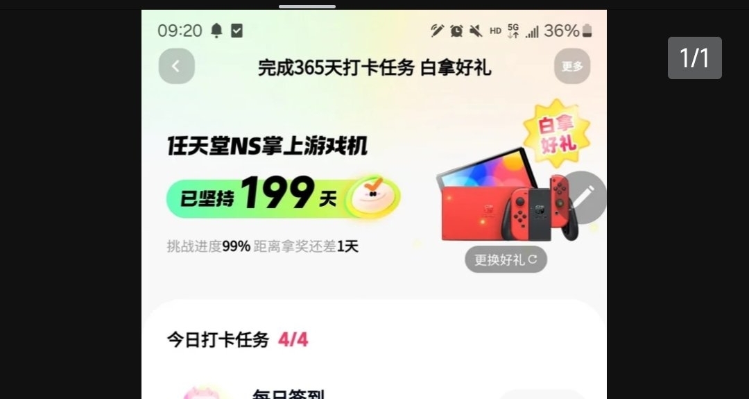 關於在快手簽到199/200天得switch即將完成揭曉。