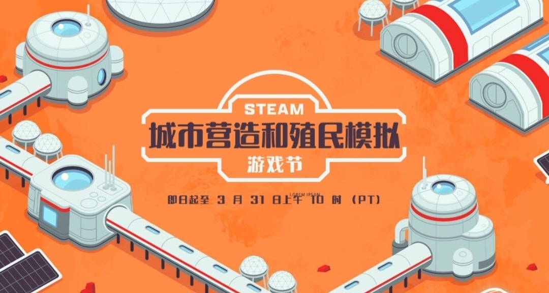 3.25 steam城市营造游戏节开启！多款打折游戏推荐