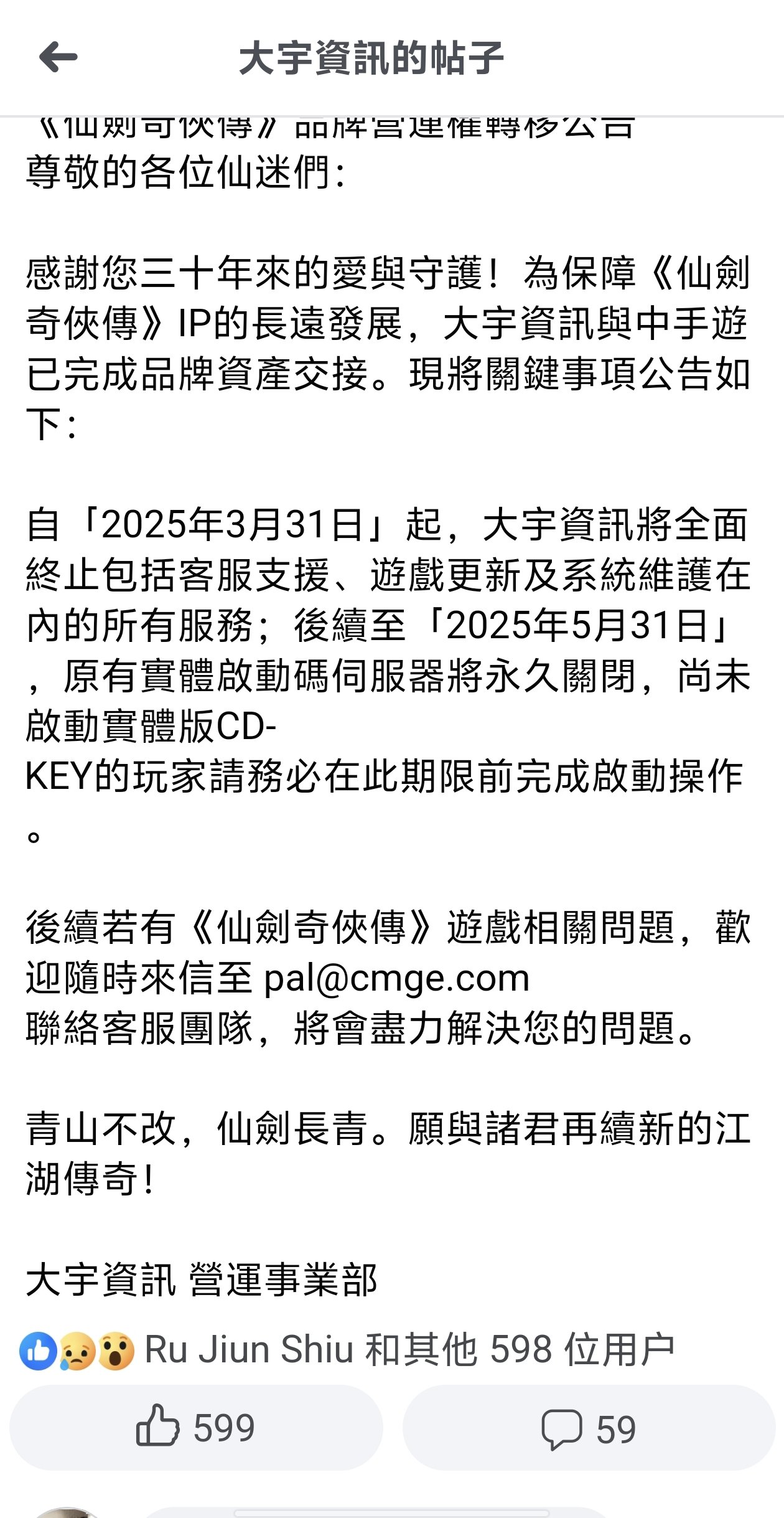 【球盟会】大宇科技出售仙剑奇侠传ip，还有两天时间激活游戏