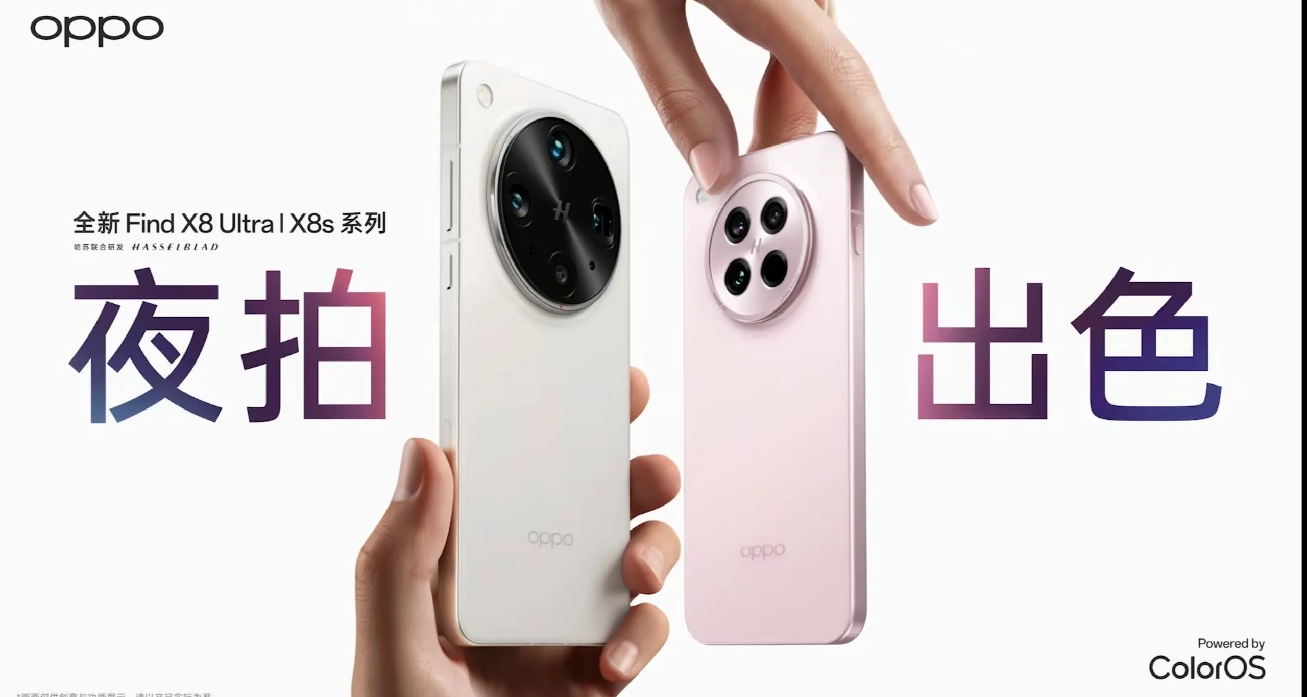 OPPO Find X8s：小屏旗艦，直屏美學