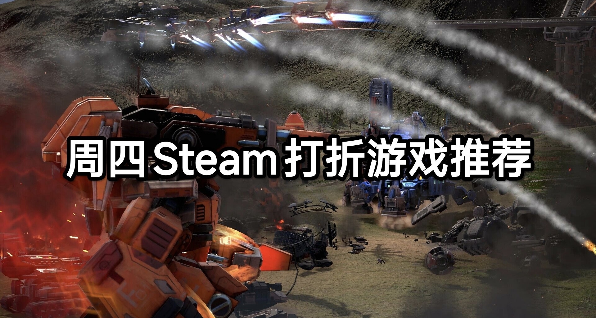周四Steam打折游戏推荐