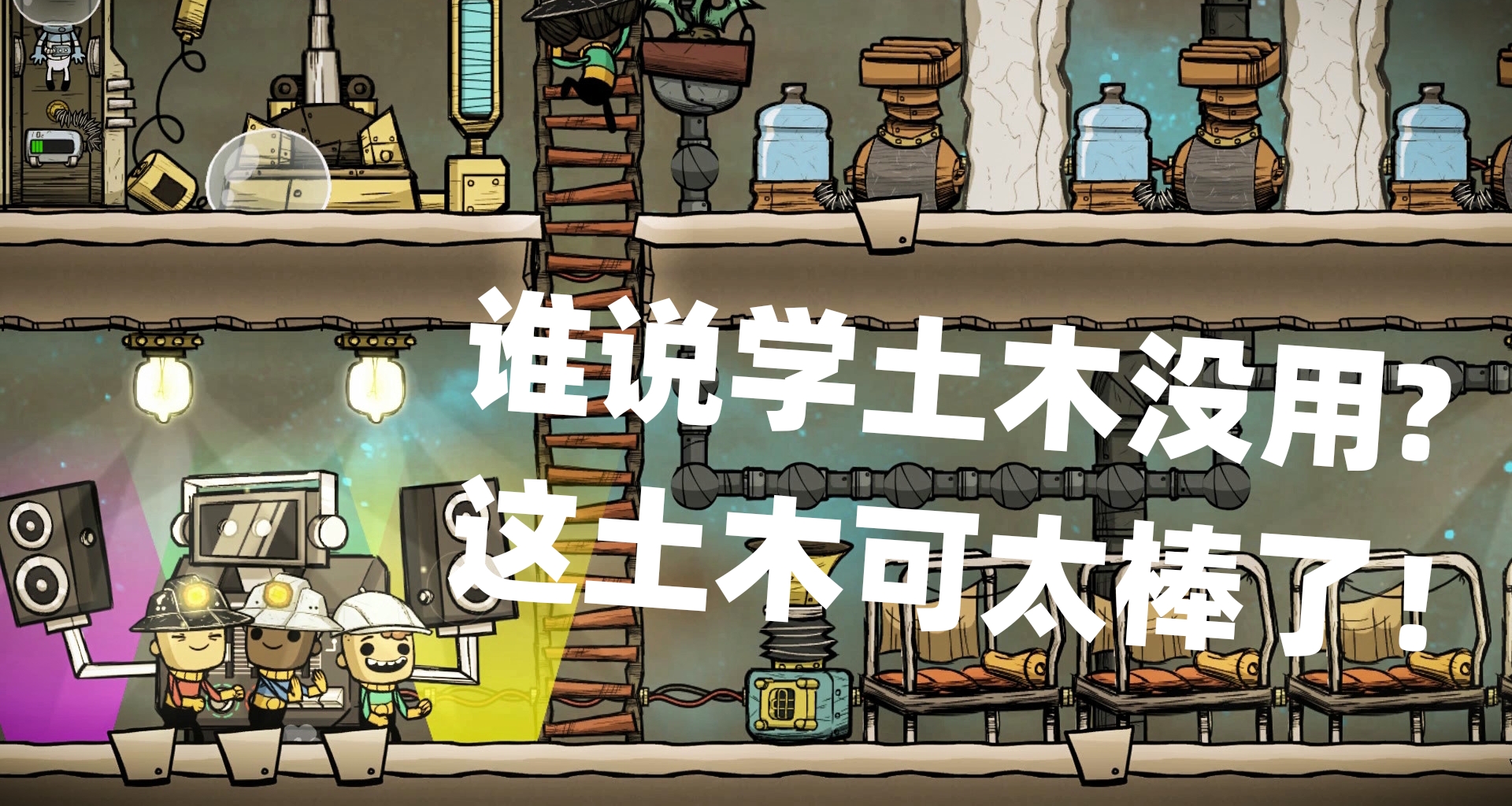 《缺氧》：一款让理科生狂喜、文科生流泪的“宇宙打灰模拟器”