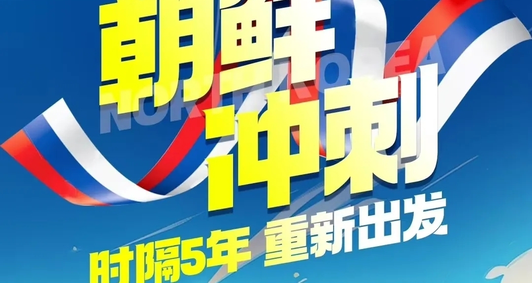平壤馬拉松即將於4月6日開賽，僅需一萬多，暢遊平壤！