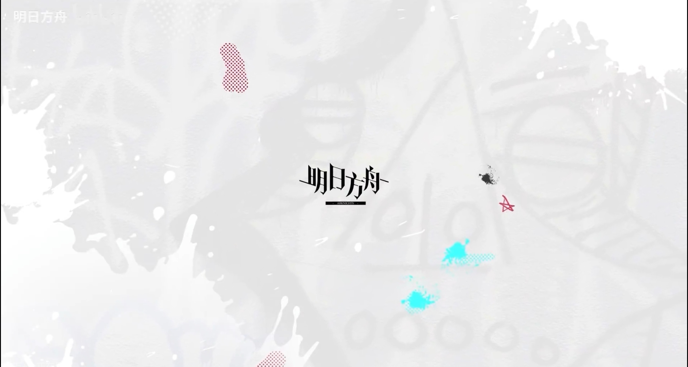 方舟新主线来了！更新内容速览！
