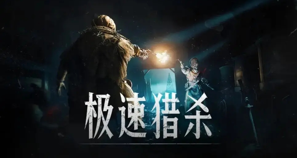 【猎杀：对决】极速猎杀模式队伍最大数调整说明
